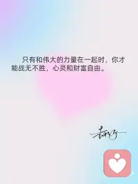 思想越积极，能量就越高配图