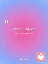 接纳生命流动，拥抱丰盛
🌿 我为自己感到骄傲。
🍃 我接纳生命的起伏与流动。
☘️ 我给予爱，也接受爱。
🌱 我的思想创造我的现实。
🪴 我选择看到生活中的美好。
 
接纳生命起伏、肯定 “思想创造现实”，是显化美好 的关键。当你用肯定语引导潜意识关注 “美好” 和 “爱”，你的思维会逐渐偏向积极，进而吸引更多正向事件，让生活像你期待的那样慢慢展开。配图