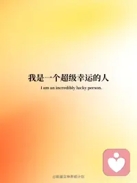 幸运心态配图