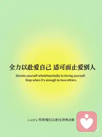 每日正念|全力以赴爱自己 适可而止爱别
[玫瑰R]全力以赴爱自己 适可而止爱别人
 
[星R] 生活不是为了钱，但是想要的生活都需要钱
 
[烟花R]成长就是一路跌跌撞撞，一步一个教训
 
[太阳R]我最信任的人，教会我不要相信任何人
 
[火R]在长大 在失去 在努力 在接受 在好好生活
 
爱人先爱己，好好对待自己，在考虑其他！！配图