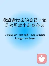 每日正念🧘‍♀️| 我很健康我很富足☀️
✨我是一切美好的起点，也是爱的源头
 
🌟我选择相信发生在我身上的都是生命的礼物
 
☀️我值得美好的一切，无需条件或理由
 
✨我的内心拥有无尽的力量，足以应对任何变化
 
🌟我感谢过去的自己，她足够勇敢才走到今天
 
✨ 使用建议：
· 设为每日手机提醒
· 写在日记本扉页
· 制作成壁纸轮流更换
· 中英文对照学习，提升语言能力配图
