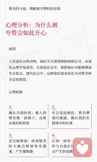 赞美的力量：点亮心灵的火花✨
赞美如春风，能唤醒沉睡的花朵；如阳光，能驱散心中的阴霾。孔子曰：“三人行，必有我师焉。”
学会欣赏他人，亦是自我提升的良方。💖让真诚的赞美成为生活的常态，温暖你我他。配图