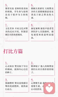 赞美的力量：点亮心灵的火花✨
赞美如春风，能唤醒沉睡的花朵；如阳光，能驱散心中的阴霾。孔子曰：“三人行，必有我师焉。”
学会欣赏他人，亦是自我提升的良方。💖让真诚的赞美成为生活的常态，温暖你我他。配图