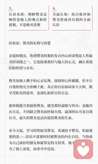 多看到他人的优点配图