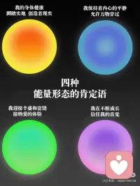 正确的能量频率 会吸引一切你想要的
我们的能量是有颜色和形态的
我们可以将自己转变为自己想要的能量
 
一切都从一个想法开始
 
所有的想法都没有对错
只有两种 一种会困住你
而另一种 会释放你 让你自由
 
对自己说“我还不够好，我不值得拥有那些”
就是将自己困在匮乏和不配得感之中
会散发出拒绝和卡顿的能量
 
你可以对自己说
“我允许自己拥有”
“我无条件接纳自己，我值得拥有，我值得更好”
 
（举个简单的例子 有些女生觉得自己不够“瘦” 不会被喜欢 这都是限制住自己的信念和大脑编造的故事 实际上 自我接纳认可 自信有活力的能量就会自然令人喜欢 和身材 或者说任何“标准”并没有关系 如果最后没被喜欢 是因为散发出了“我认为我不值得被喜欢 所以我不允许你靠近”的能量和磁场 我们和金钱的关系也是一样的道理）
 
能量同样是无条件的
只关于你自己 只关注一个想法 一个决定
成为积极的能量 吸引和接纳积极的能量
 
每一天都是一个被更新的选择题
昨天的问题和回答不再重要
今天 你被允许做一个新的选择
 
成为你想要的能量和磁场
你想要的一切都会顺其自然被吸引过来
 
[两颗心R]I don’t chase, I attract配图