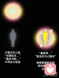 正确的能量频率 会吸引一切你想要的
我们的能量是有颜色和形态的
我们可以将自己转变为自己想要的能量
 
一切都从一个想法开始
 
所有的想法都没有对错
只有两种 一种会困住你
而另一种 会释放你 让你自由
 
对自己说“我还不够好，我不值得拥有那些”
就是将自己困在匮乏和不配得感之中
会散发出拒绝和卡顿的能量
 
你可以对自己说
“我允许自己拥有”
“我无条件接纳自己，我值得拥有，我值得更好”
 
（举个简单的例子 有些女生觉得自己不够“瘦” 不会被喜欢 这都是限制住自己的信念和大脑编造的故事 实际上 自我接纳认可 自信有活力的能量就会自然令人喜欢 和身材 或者说任何“标准”并没有关系 如果最后没被喜欢 是因为散发出了“我认为我不值得被喜欢 所以我不允许你靠近”的能量和磁场 我们和金钱的关系也是一样的道理）
 
能量同样是无条件的
只关于你自己 只关注一个想法 一个决定
成为积极的能量 吸引和接纳积极的能量
 
每一天都是一个被更新的选择题
昨天的问题和回答不再重要
今天 你被允许做一个新的选择
 
成为你想要的能量和磁场
你想要的一切都会顺其自然被吸引过来
 
[两颗心R]I don’t chase, I attract配图