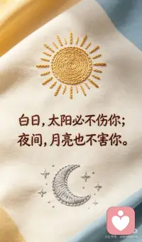永远保护配图