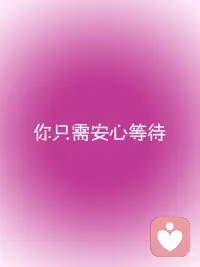 正念能量✨一切将顺利如意
正念打卡√
🌟一切将顺利如意，
🌟你所盼望的好事已经在路上，
🌟你只需安心等待，
🌟惊喜即将到来配图