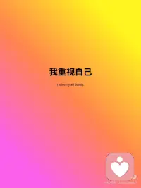 正念笔记 | 我拥有绝对好命
宝子们，分享三句正念语录，每天早起念三遍，亲测有效:
 
1、我拥有绝对好命
I am blessed with an inherently good life.
2、我重视自己
I value myself deeply.
3、幸福是我天生就有的能力
Happiness is my innate ability.配图