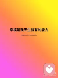 正念笔记 | 我拥有绝对好命
宝子们，分享三句正念语录，每天早起念三遍，亲测有效:
 
1、我拥有绝对好命
I am blessed with an inherently good life.
2、我重视自己
I value myself deeply.
3、幸福是我天生就有的能力
Happiness is my innate ability.配图