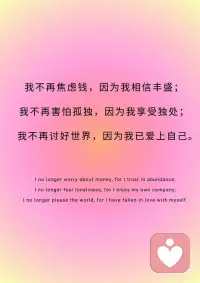 📒今日正念:你，就是福运本身。
📒今日正念:你，就是福运本身。
 
✨我不再等待好运，
✨因为我就是好运的源头。
 
✨我不再焦虑钱，因为我相信丰盛；
✨我不再害怕孤独，因为我享受独处；
✨我不再讨好世界，因为我已爱上自己。
 
✨当你成为福运，好事自然发生。
 
✨收入增长，心态蜕变，
✨每天被爱和感恩填满。
 
✨你不需要变得更好才值得，
✨你本来就很完整。配图