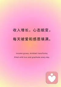 📒今日正念:你，就是福运本身。
📒今日正念:你，就是福运本身。
 
✨我不再等待好运，
✨因为我就是好运的源头。
 
✨我不再焦虑钱，因为我相信丰盛；
✨我不再害怕孤独，因为我享受独处；
✨我不再讨好世界，因为我已爱上自己。
 
✨当你成为福运，好事自然发生。
 
✨收入增长，心态蜕变，
✨每天被爱和感恩填满。
 
✨你不需要变得更好才值得，
✨你本来就很完整。配图