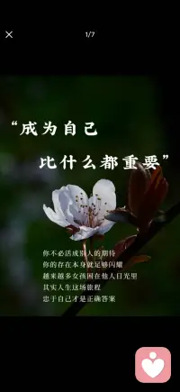 成为自己比什么都重要配图