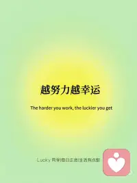 每日正念|你才是自己最大的贵人
🔥你才是自己最大的贵人
只有自己才能改变现状，靠别人是靠不住的
 
🌈越努力越幸运
虽然现在的时代说努力不一定能成功，但是你成功的下线依旧取决于你的努力[加油R]
 
💫愿往后的生活，不在埋怨谁
做的决定是好就赚了，是坏也认了，毕竟这是你的来时路[星R]
 
[烟花R] 不仰望谁，降低期望
希望越大，失望越大，你的期待值越低，幸福来临时你越快乐，越能得到满足[开箱R]
 
🌞在阳光下尽情灿烂
阳光下的每个人都是独一无二，不会因为某个人的行为而改变，你就是你，要做独一无二的你！[海豚R]配图