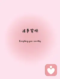 每日正念✅你将越来越好
🔆积极向前，美好自来，你越来越好
🔆你的潜力，是通往越来越好的钥匙
🔆每个挑战，都是你越来越好的催化剂
🔆昨日已逝，未来可期，你将越来越好
🔆诸事皆顺配图