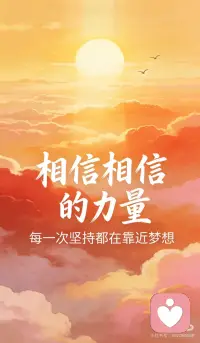 相信的力量✨配图