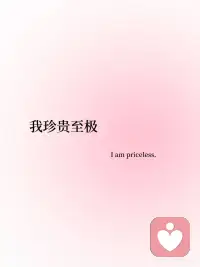 💞今日正念‖我要200%的相信自己！
🪐
我会200%的相信自己
I believe in me 200%.
🪐
我最崇拜的人，是我自己
My greatest idol is me.
🪐
只有我才会帮自己翻过一山又一山
Only I move my mountains.
🪐
克服一次又一次的难关
Overcome challenges again and again.
🪐
我珍贵至极
I am priceless.
#相信自己配图
