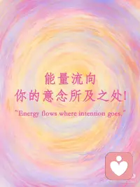 每日正念打卡🧘🏻‍♀️能量流向你的意念所及
1.能量流向你的意念所及之处
Energy flows where intention goes.
·
2. 你正走在正确的道路上，相信这个过程
You are on the right path, trust the process.
·
3. 每一天我都在成为更好的自己！
Everyday i’m becoming a better person of myself
-配图
