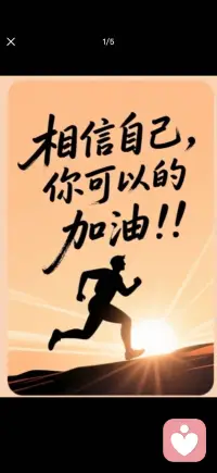相信 欣赏 肯定 鼓励 成就自己配图