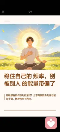 稳住自己的频率配图