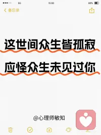抑郁症是现在最常见的一种心理疾病，以连续且长期的心情低落为主要的临床特征，是现代人心理疾病最重要的类型。
 
-
心情低落和现实过得不开心，情绪长时间地低落消沉，持续闷闷不乐，感觉活着每一天都是在绝望地折磨自己，消极，逃避。
-
每天只想躺在床上，什么都不想动。有明显的焦虑感。允许自己有焦虑症…来看看这些金句，哪句话安抚到你的心了？
-
1⃣️这世间众生皆孤寂，应怪众生未见过你。
-
2⃣️如果上帝关掉你的一扇窗，顺便也把门堵上了，有可能上帝要开空调了哦。
-
3⃣️丧气的时候，记得告诉自己，千里迢迢来这人间，不是来寻找失败的。
-
4⃣️太阳下山了也有灯打开，你看这世界不坏。
-
5⃣️你抬头远眺大海，憧憬自由。而我仰望着你，期待你回头。
-
6⃣️若非生活的恶意 怎能体会人生的乐趣。
-
7⃣️希望我身上微薄的光，有一日能遇上你漆黑的夜。
-
8⃣️月光打在你身上的时候应该是滚烫的，因我混进了我的目光。
-
9⃣️你只不过是宇宙的孩子，与植物、星辰没什么两样。
-
1⃣️0⃣️他们试图把你埋了，你要记得你是种子。配图