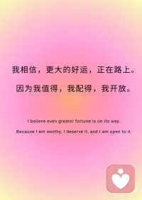 📒今日正念：我是一块磁铁，吸引着一切美好。
📒今日正念：我是一块磁铁，吸引着一切美好。
 
✨我是一块强大的磁铁，
✨自然吸引着这世间一切美好。
 
✨不是强求，不是讨好，
✨而是同频共振。
 
✨当我开始爱自己，
✨开始提升能量，开始活出喜悦，
✨那些美好的人、事、物，
✨就自然而然地被我吸引。
 
✨今天，我收到了意外的赞美，
✨遇到了友善的陌生人，
✨完成了一件小事。
 
✨这些小小的美好，
✨都在告诉我：
✨我在对的频率上。
 
✨我相信，更大的好运，正在路上。
✨因为我值得，我配得，我开放。
 
✨我敞开怀抱，迎接所有美好。
✨宇宙听到了我的召唤，
✨正把最好的，都送向我。配图