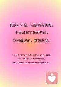 📒今日正念：我是一块磁铁，吸引着一切美好。
📒今日正念：我是一块磁铁，吸引着一切美好。
 
✨我是一块强大的磁铁，
✨自然吸引着这世间一切美好。
 
✨不是强求，不是讨好，
✨而是同频共振。
 
✨当我开始爱自己，
✨开始提升能量，开始活出喜悦，
✨那些美好的人、事、物，
✨就自然而然地被我吸引。
 
✨今天，我收到了意外的赞美，
✨遇到了友善的陌生人，
✨完成了一件小事。
 
✨这些小小的美好，
✨都在告诉我：
✨我在对的频率上。
 
✨我相信，更大的好运，正在路上。
✨因为我值得，我配得，我开放。
 
✨我敞开怀抱，迎接所有美好。
✨宇宙听到了我的召唤，
✨正把最好的，都送向我。配图