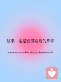 好事总是发生在我身上
坚持正念，永远爱自己配图