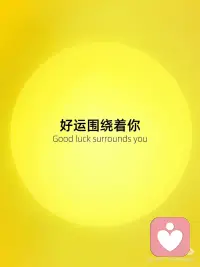 好运围绕着你
好运围绕着你
你值得拥有一切美好
今天将是充满惊喜的一天配图