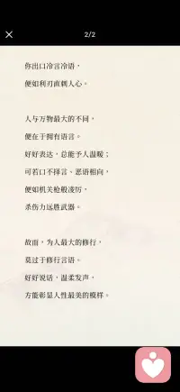 好好说话 温柔发声
方能彰显人性最美的样子配图