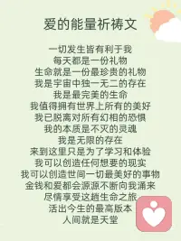 爱的能量祈祷文｜每日念诵配图
