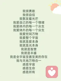 爱的能量祈祷文｜每日念诵配图
