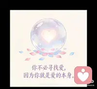宇宙的爱永远包围我
1. 宇宙的爱，是你与生俱来的呼吸。
2. 星光为笔，银河为墨，写不尽对你的温柔。
3. 你不必寻找爱，因为你就是爱的本身。
4. 风是宇宙的拥抱，光是它的微笑。
5. 每一粒尘埃，都带着宇宙的亲吻。
6.宇宙的爱永远包围我配图