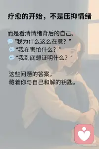 你以为你在对抗别人，其实你一直对抗你自己
我们总以为自己在和别人争吵、和现实较劲、和命运不公抗争，
但回头一看，真正难缠的对手，始终是那个敏感、倔强、渴望被爱又怕被伤害的自己。
别人一句话让你情绪崩溃，
或许戳中了你深藏不露的自卑。
一次批评让你难以释怀，
可能你早已把“被认可”当作生存的底气。
 
你以为你在对抗别人的冷漠，
其实你在对抗自己对被爱的渴望；
你以为你在对抗世界的不公，
其实你在对抗无力改变的愤怒。
我们愤怒，不是因为对方太过分，
而是我们太在乎。
 
我们沉默，不是因为没什么好说，
而是我们说过太多，却没人真正听进去。
你强撑着看起来很好，
因为你怕一旦崩溃，就没有人能托得住你。
 
✨ 真正让你累的，
从来不是外界的风浪，
而是内心那场无休止的对抗和自我拉扯。
 
🌿 疗愈的开始，不是压抑情绪
而是看清情绪背后的自己。
💬 “我为什么这么在意？”
💬 “我在害怕什么？”
💬 “我到底想证明什么？”
这些问题的答案，
藏着你与自己和解的钥匙。
 
🍃 停下来吧，别再用对抗证明价值
你不需要赢谁，才能被看见；
你不需要伪装，才能被爱；
你更不需要把自己变成刺猬，才能保护自己。
 
你真正需要的，
也许只是一个角落，
坐下来，抱抱自己，告诉她：
“你已经够好了。”配图
