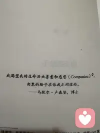 我渴望我的生命活出善意和慈悲
由衷的给予再你我之间流动
—非暴力沟通
—马歇尔 卢森堡 博士配图