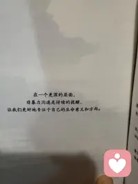 在一个更深的层面
非暴力沟通是持续的提醒
让我们更好地专注于自己的生命意义和方向配图