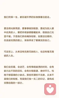 允许不完美
接纳本真我配图