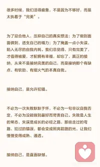 允许不完美
接纳本真我配图