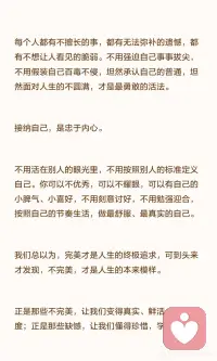 允许不完美
接纳本真我配图