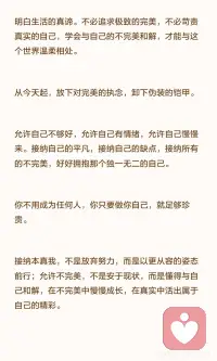 允许不完美
接纳本真我配图