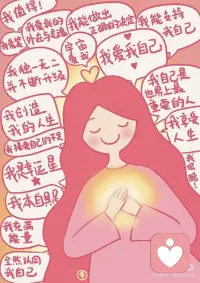 你越爱自己，世界就越爱你！
我们总在向外渴求爱与认可。
渴望被别人善待，渴望被世界温柔以待，渴望得到外界的肯定与偏爱，于是学着讨好、学着迁就、学着委屈自己，把别人的感受放在首位，把自己的需求藏在心底。
总觉得要足够优秀、足够懂事、足够付出，才能被爱；总觉得要迎合别人的期待，满足外界的标准，才能被好好对待。
可越向外求，越孤独；越讨好，越不被珍惜；越委屈自己，越被随意辜负。
我也曾这样活了很久，把幸福的主动权，全都交到别人手里。忽略自己的感受，压抑自己的情绪，勉强自己做不喜欢的事，最后满身疲惫，满心伤痕，依旧得不到想要的偏爱。
直到我彻底醒悟：世界从来不会讨好委屈的人，你越爱自己，世界才越爱你。
这不是自私，而是生命最本真的法则，是真我给予我们最温柔的指引。
你对待自己的方式，就是在教世界如何对待你。
当你开始心疼自己的疲惫，不再硬撑逞强，世界就会对你少一分苛责；当你开始尊重自己的感受，不再委屈迁就，外界就会对你多一分善待；当你开始认可自己的价值，不再自我否定，生活就会对你多一分温柔。
假我总活在“我不够好”的匮乏里，靠外界的评价定义自己；而真我本就圆满，它知道你无需证明，无需讨好，本身就值得被爱、被珍视、被捧在手心。
爱自己，从来不是奢侈的放纵，而是根植于心的笃定，是对真我最全然的接纳。
✅ 爱自己的3个小事，从今天做起：
1. 不内耗、不自我攻击，允许自己不完美，接纳所有的好与不好
2. 尊重自己的感受，不想做的事可以拒绝，不舒服的关系及时远离
3. 把注意力放回自己身上，滋养身心，守住内心的平静与喜悦
你会慢慢发现：当你不再向外渴求爱，开始好好爱自己，全世界都会对你和颜悦色。
曾经纠结的关系，慢慢顺畅了；曾经不顺的境遇，慢慢好转了；曾经渴望的偏爱与温柔，也都一一奔向你。
因为你活出了真我，活出了笃定与丰盛，你发出的频率，吸引来的全是同频的善意与美好。
你不用讨好谁，不用勉强自己，只要安安稳稳地爱自己，忠于真我，世界自会给你最好的一切。
你有多爱自己，就有多值得被世界深爱。配图