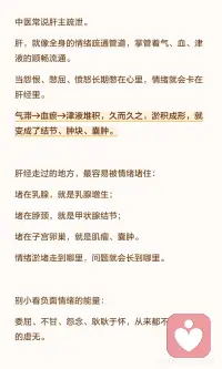 身体有结节、囊肿的，心里一定有怨恨
心宽了，气顺了，身体自然干净通透，百病不扰。
愿我们都能好好照顾情绪，放过自己，无病无忧，自在从容❤️配图