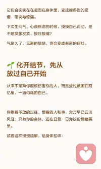 身体有结节、囊肿的，心里一定有怨恨
心宽了，气顺了，身体自然干净通透，百病不扰。
愿我们都能好好照顾情绪，放过自己，无病无忧，自在从容❤️配图