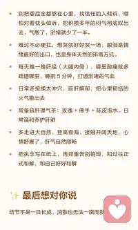 身体有结节、囊肿的，心里一定有怨恨
心宽了，气顺了，身体自然干净通透，百病不扰。
愿我们都能好好照顾情绪，放过自己，无病无忧，自在从容❤️配图