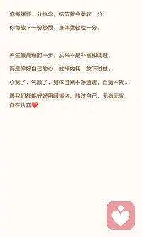 身体有结节、囊肿的，心里一定有怨恨
心宽了，气顺了，身体自然干净通透，百病不扰。
愿我们都能好好照顾情绪，放过自己，无病无忧，自在从容❤️配图