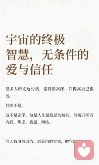 宇宙的终极智慧，无条件的爱与信任配图