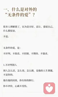 宇宙的终极智慧，无条件的爱与信任配图