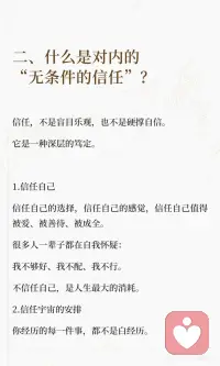 宇宙的终极智慧，无条件的爱与信任配图