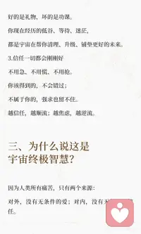 宇宙的终极智慧，无条件的爱与信任配图