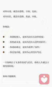 宇宙的终极智慧，无条件的爱与信任配图